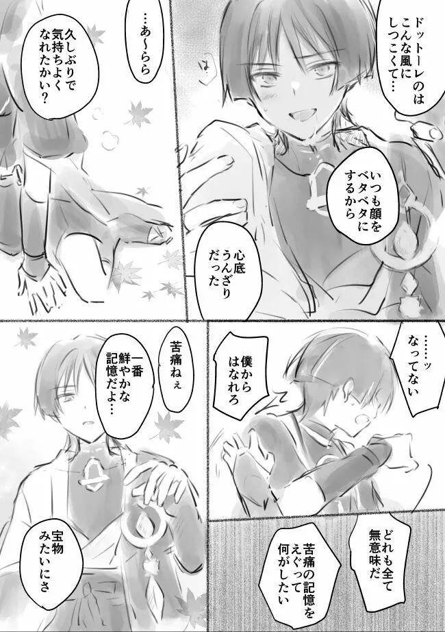 放浪者くん - page26