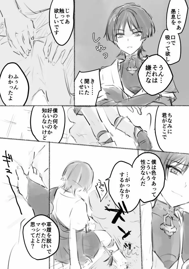 放浪者くん - page3