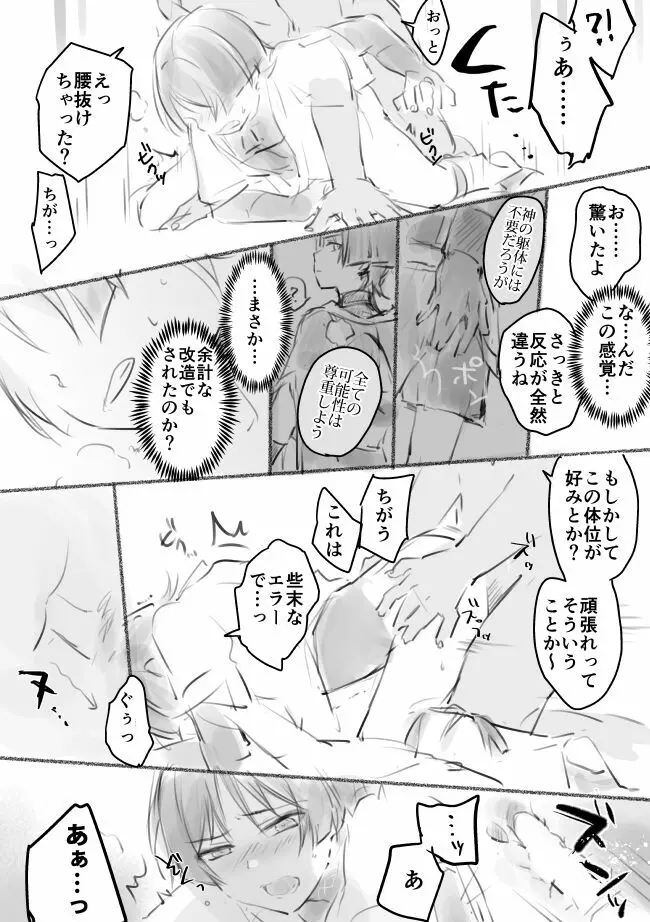 放浪者くん - page7