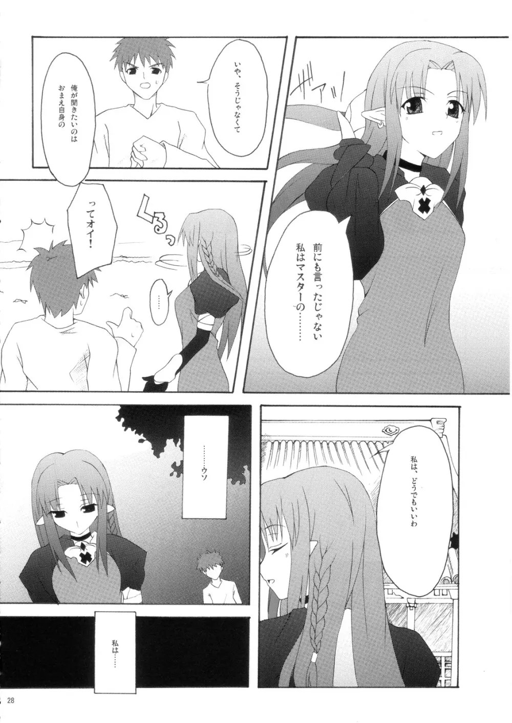 雑踏景色/hollow ataraxia - page27