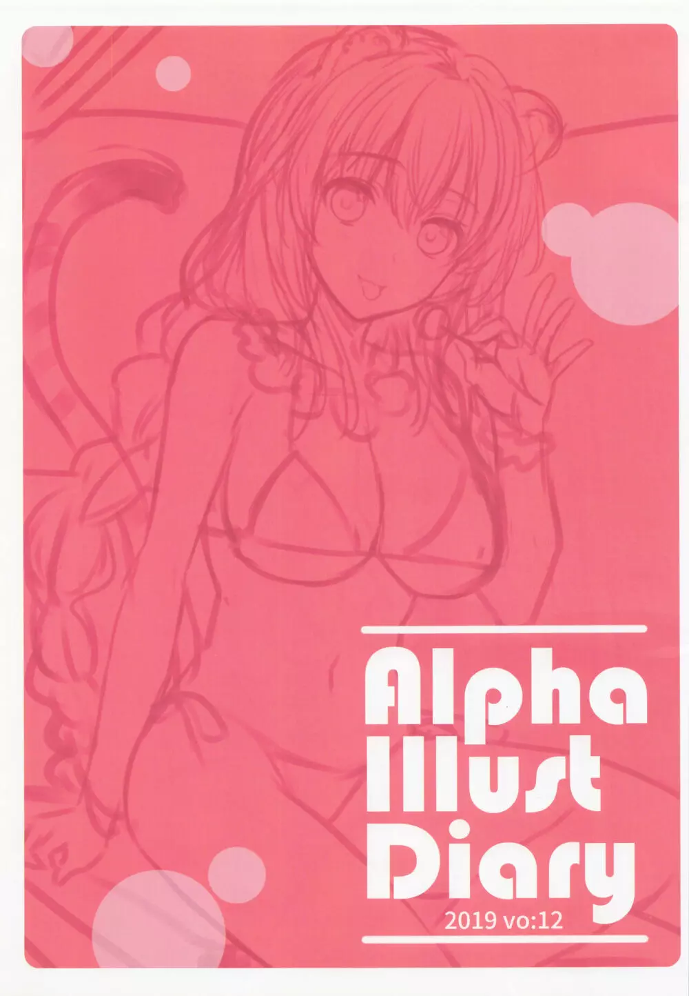 Alpha Illust Diary 2019 vol:12 - page2