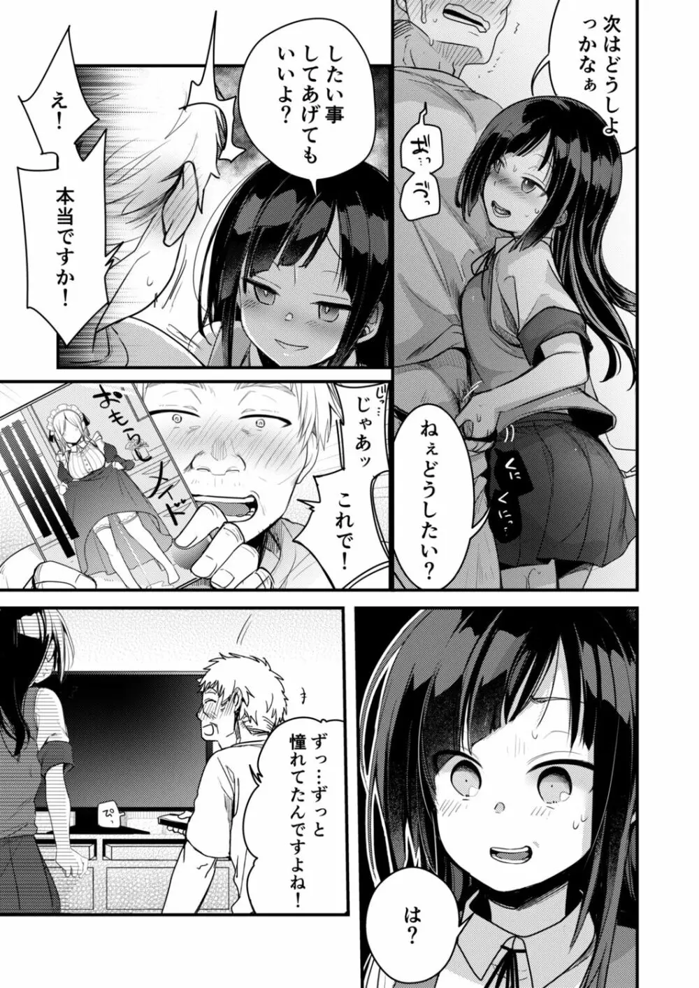 [藍夜] 勤め先の娘さんをおいしく頂く本総集編描き下ろし(運送会社編)1～23 - page10