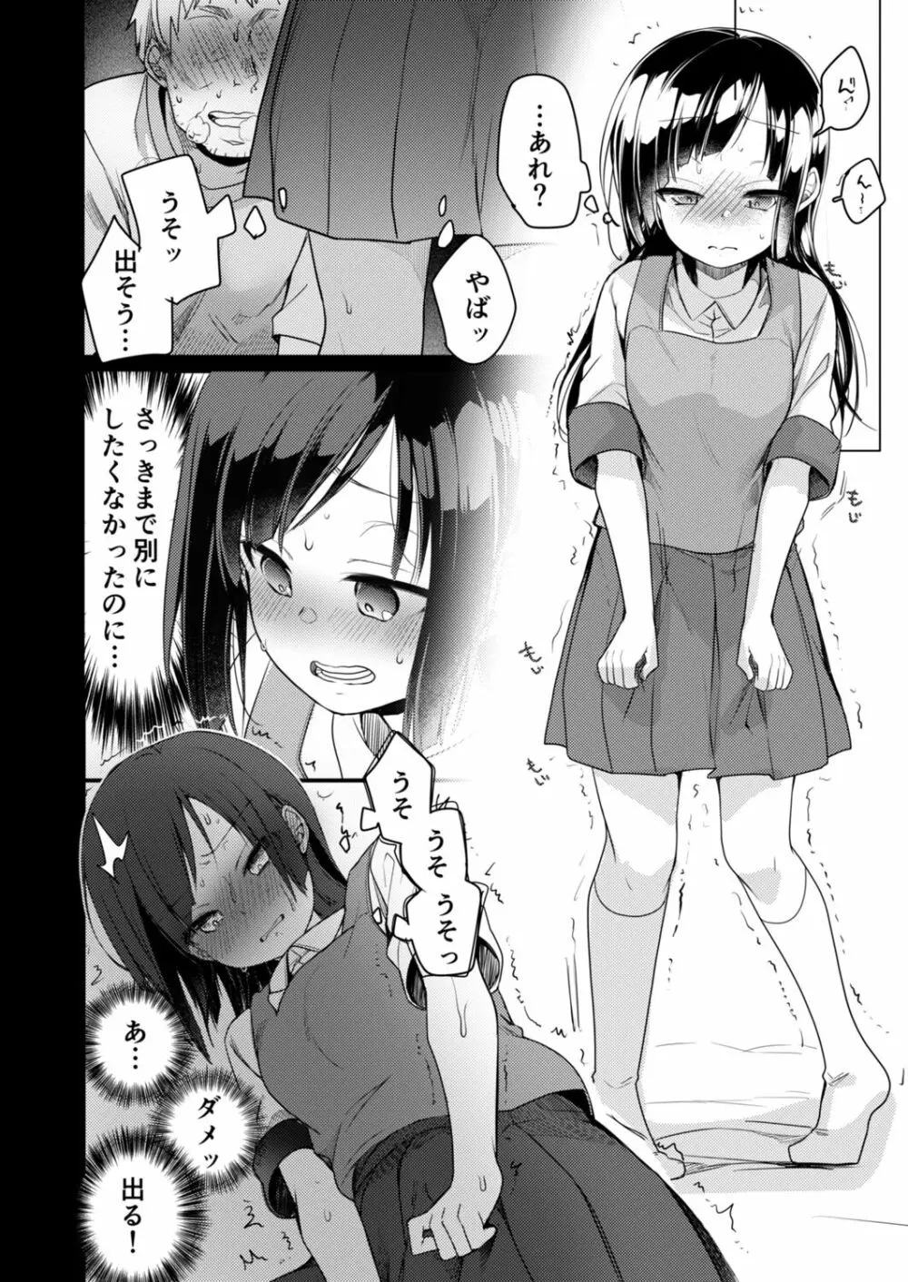 [藍夜] 勤め先の娘さんをおいしく頂く本総集編描き下ろし(運送会社編)1～23 - page13