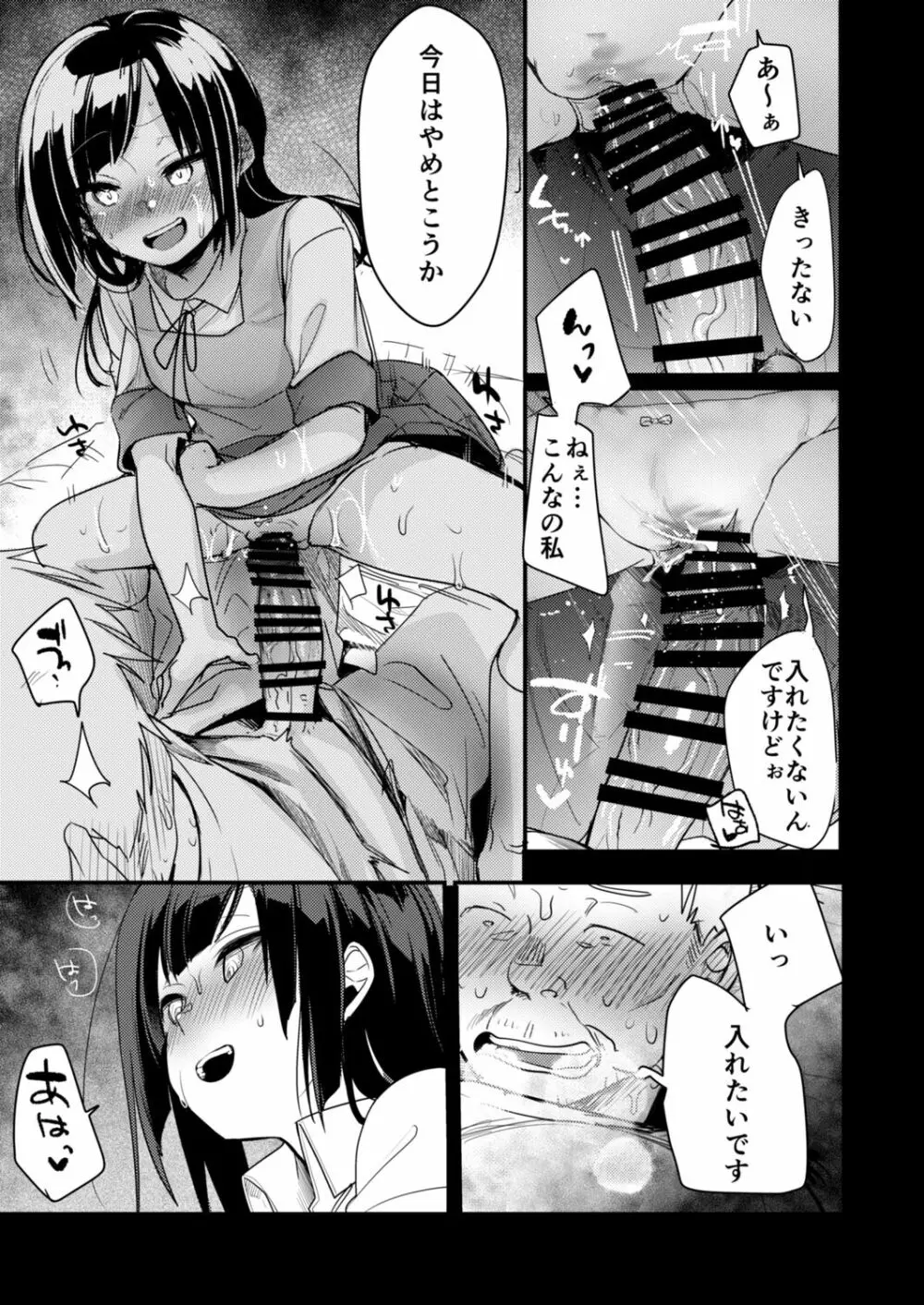 [藍夜] 勤め先の娘さんをおいしく頂く本総集編描き下ろし(運送会社編)1～23 - page18