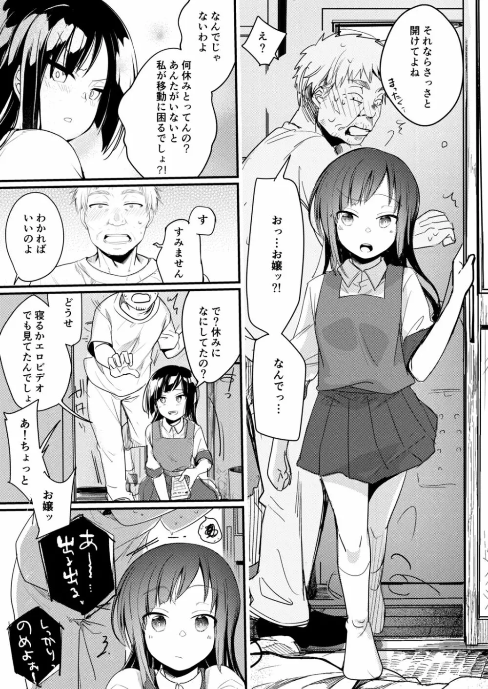 [藍夜] 勤め先の娘さんをおいしく頂く本総集編描き下ろし(運送会社編)1～23 - page4