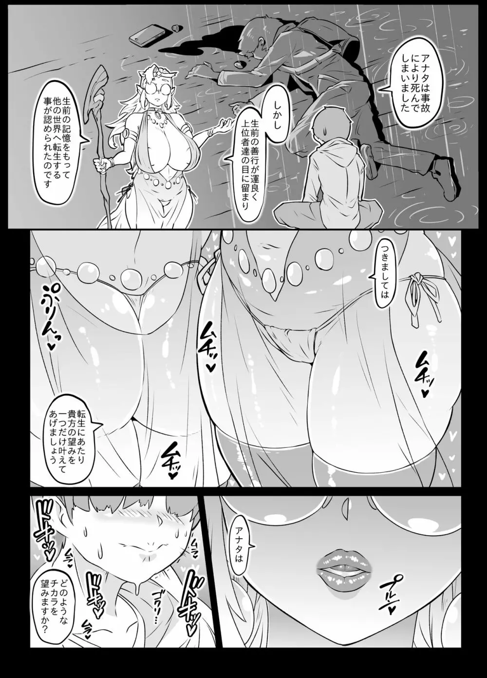 異世界転生の女神様と濃厚情熱筆おろし性交 - page8