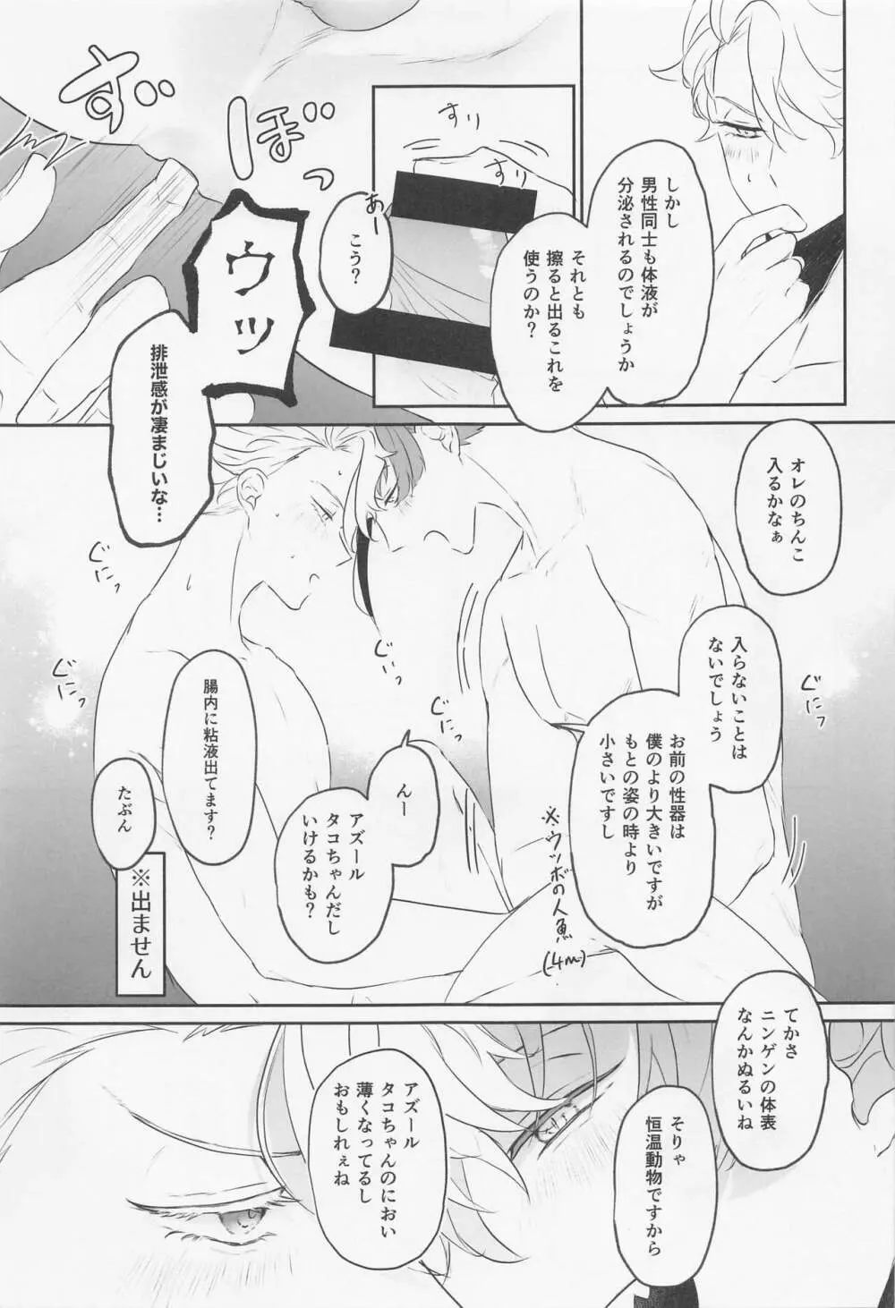 トライアンドエラー! - page12