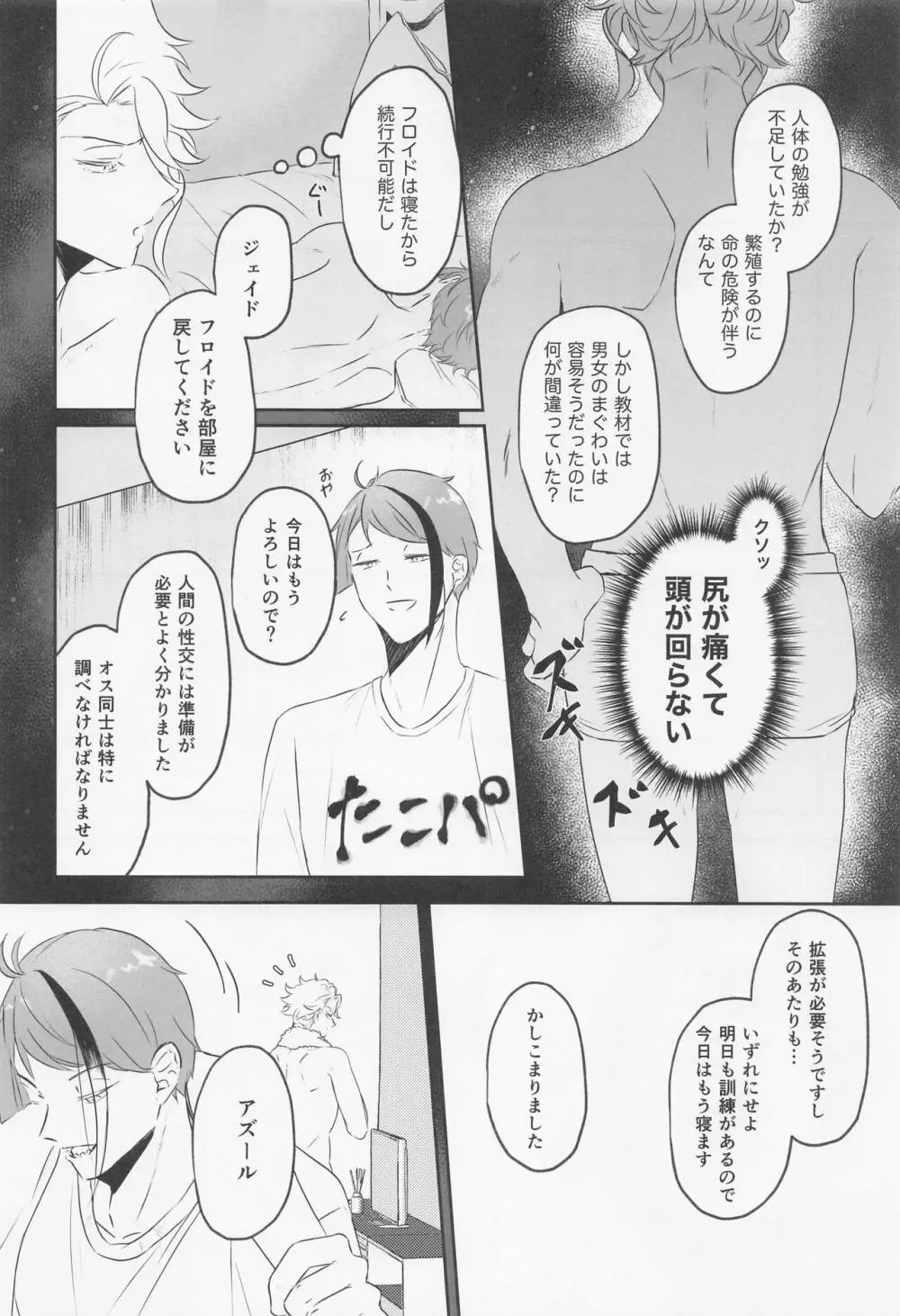 トライアンドエラー! - page21