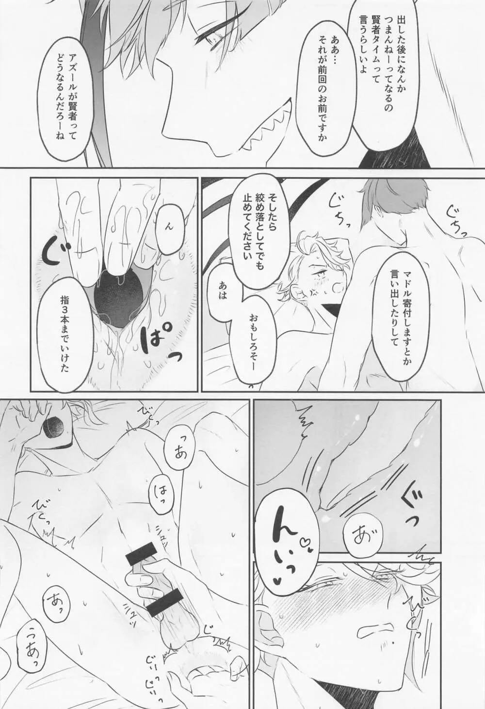 トライアンドエラー! - page27