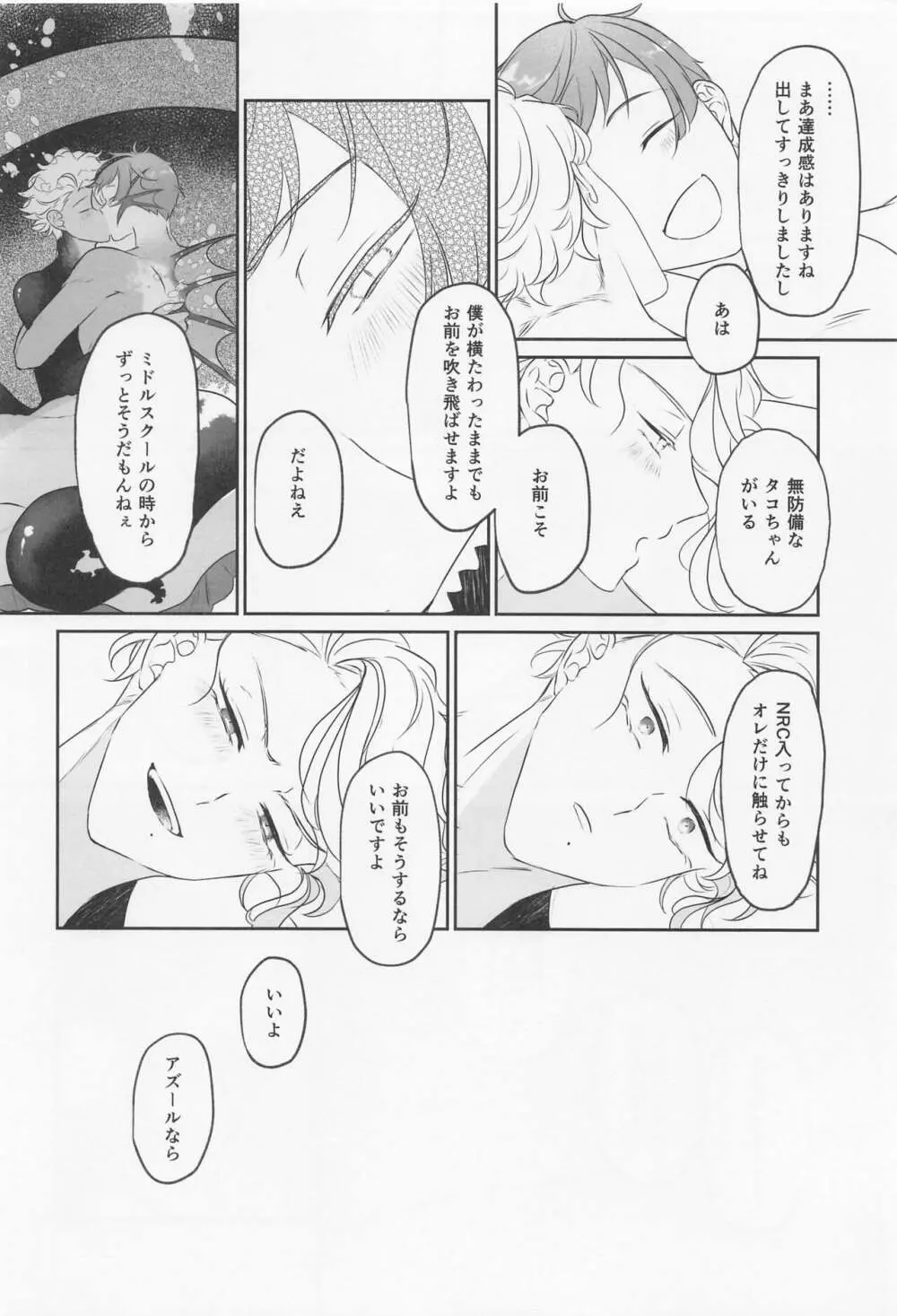 トライアンドエラー! - page44