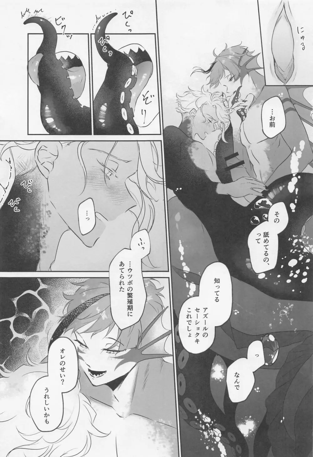 トライアンドエラー! - page6