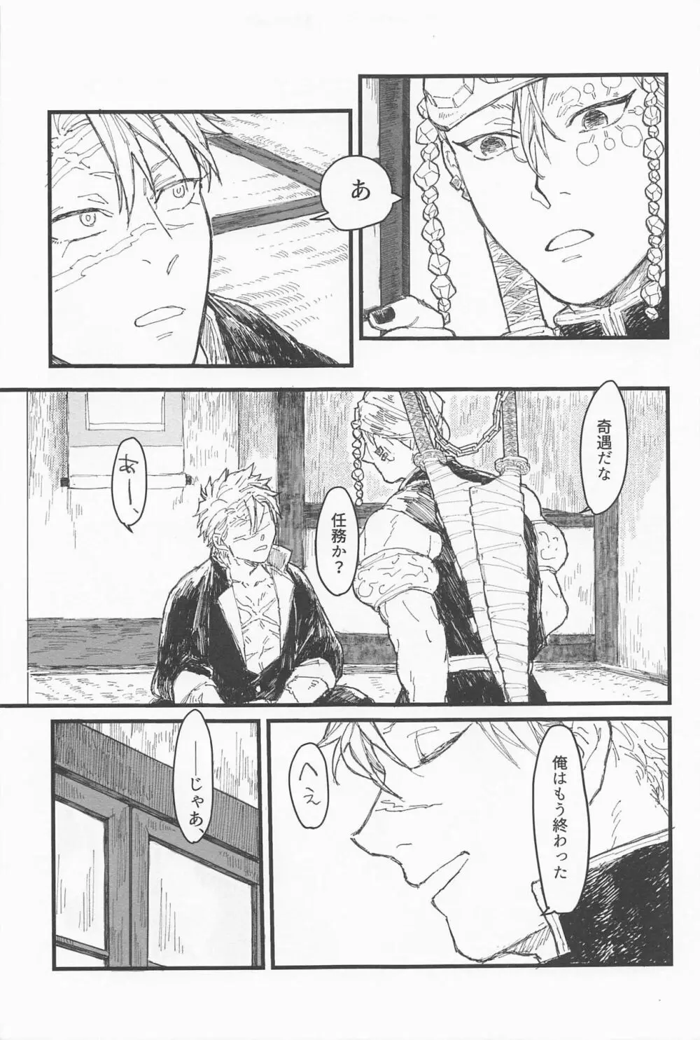 答えはまた今度 - page6