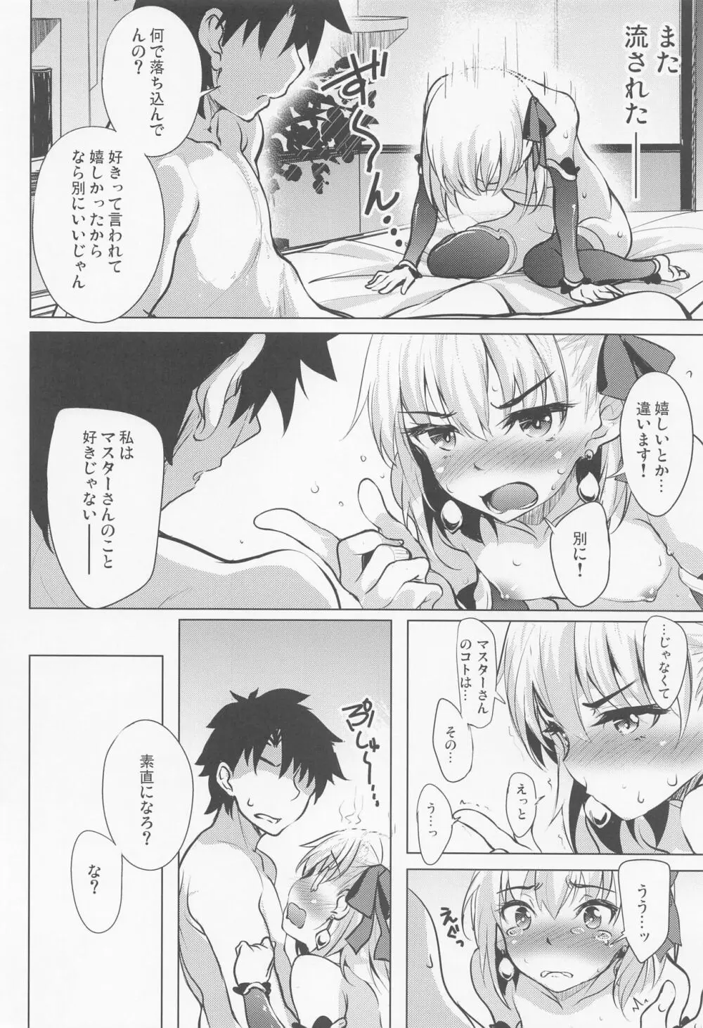 愛されたいカーマは素直になれない。 - page15