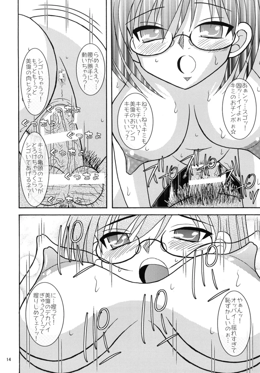 とある眼鏡の超巨乳砲 - page13