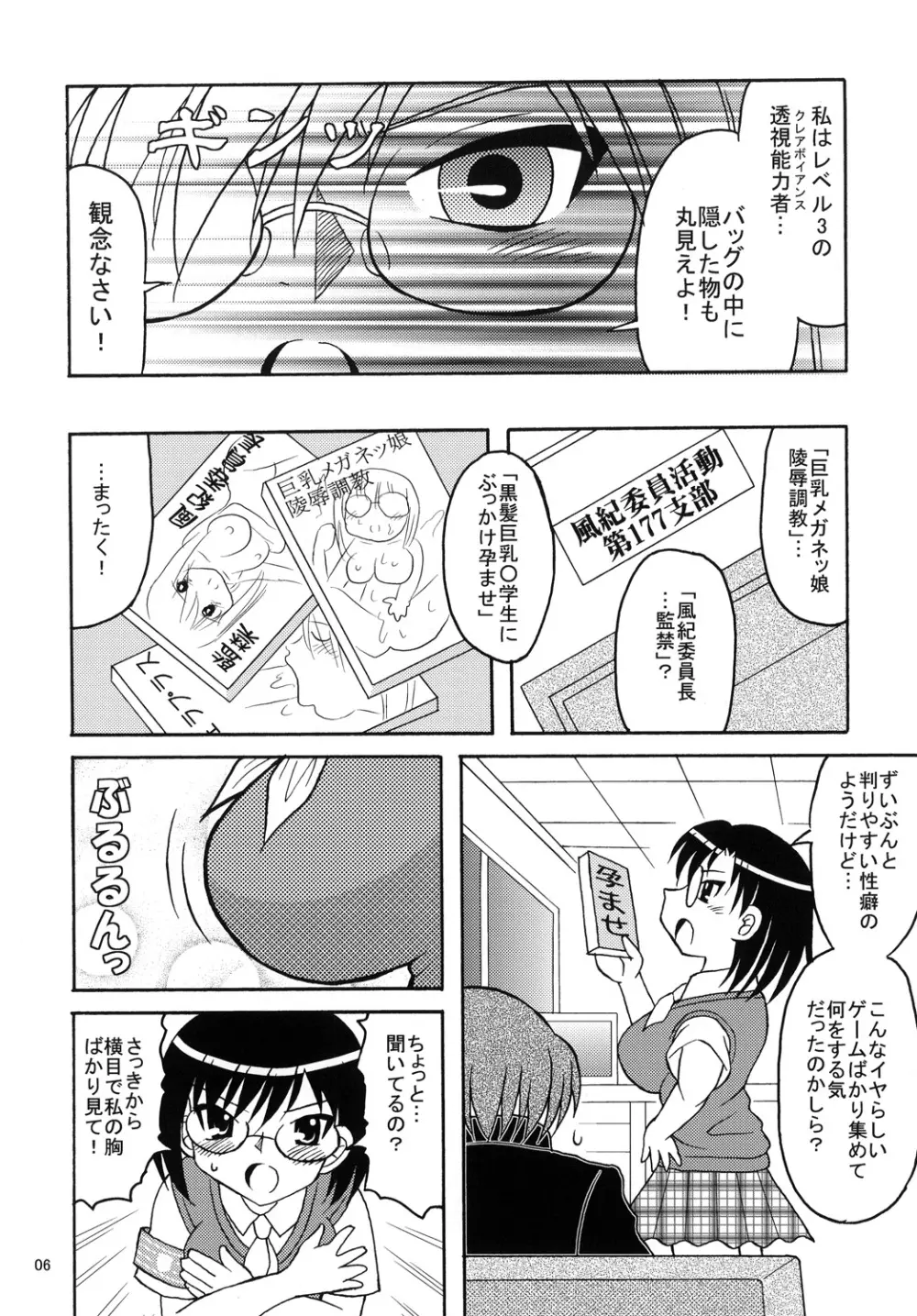 とある眼鏡の超巨乳砲 - page5