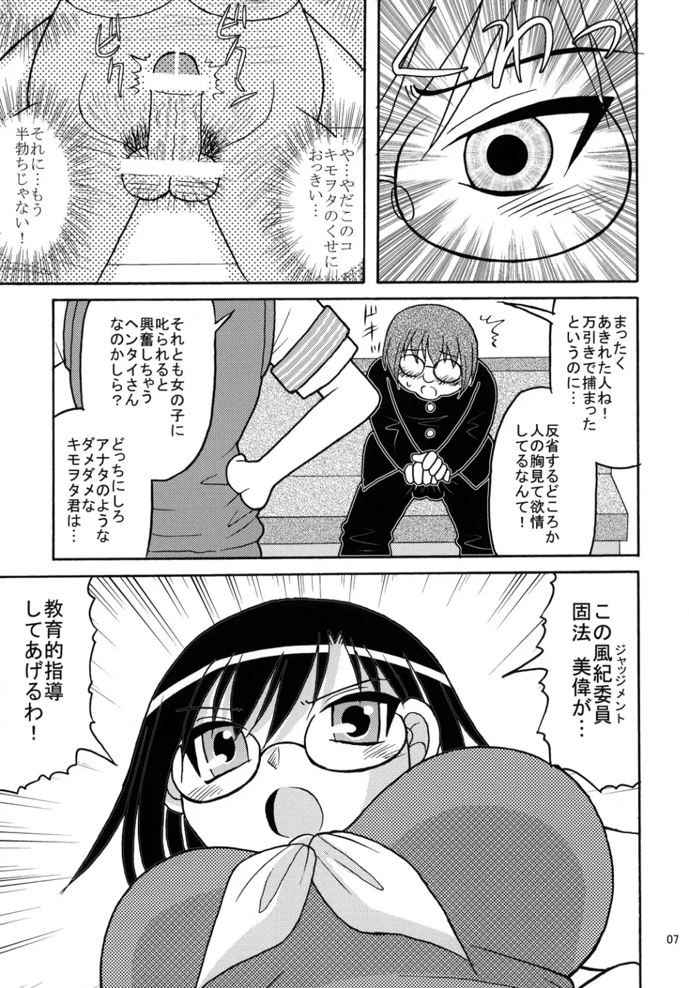 とある眼鏡の超巨乳砲 - page6