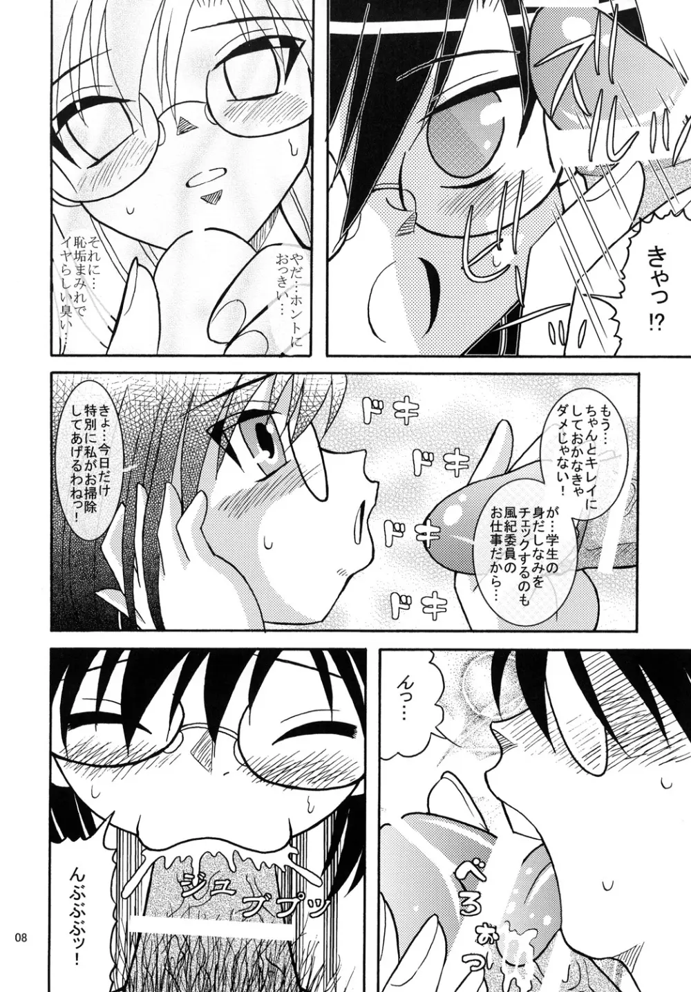 とある眼鏡の超巨乳砲 - page7