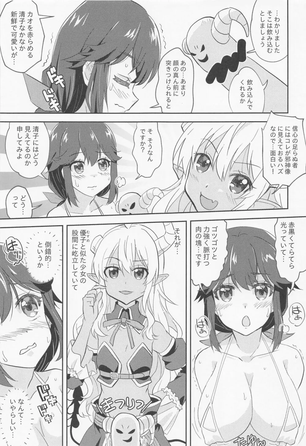 えちママまぞく - page6