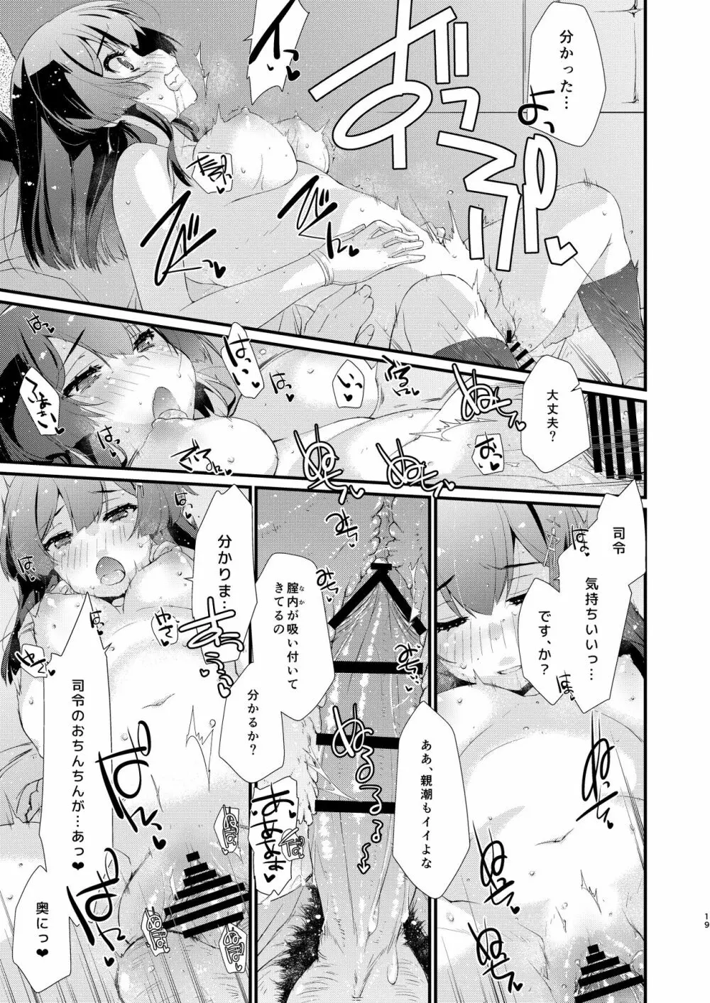 親潮ちゃんのコキ手ぶくろ。 - page18