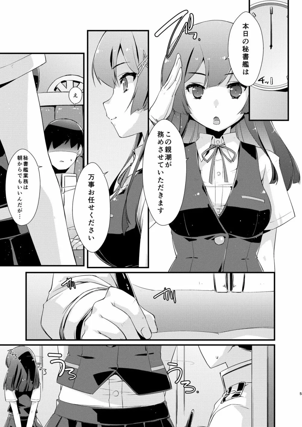 親潮ちゃんのコキ手ぶくろ。 - page4