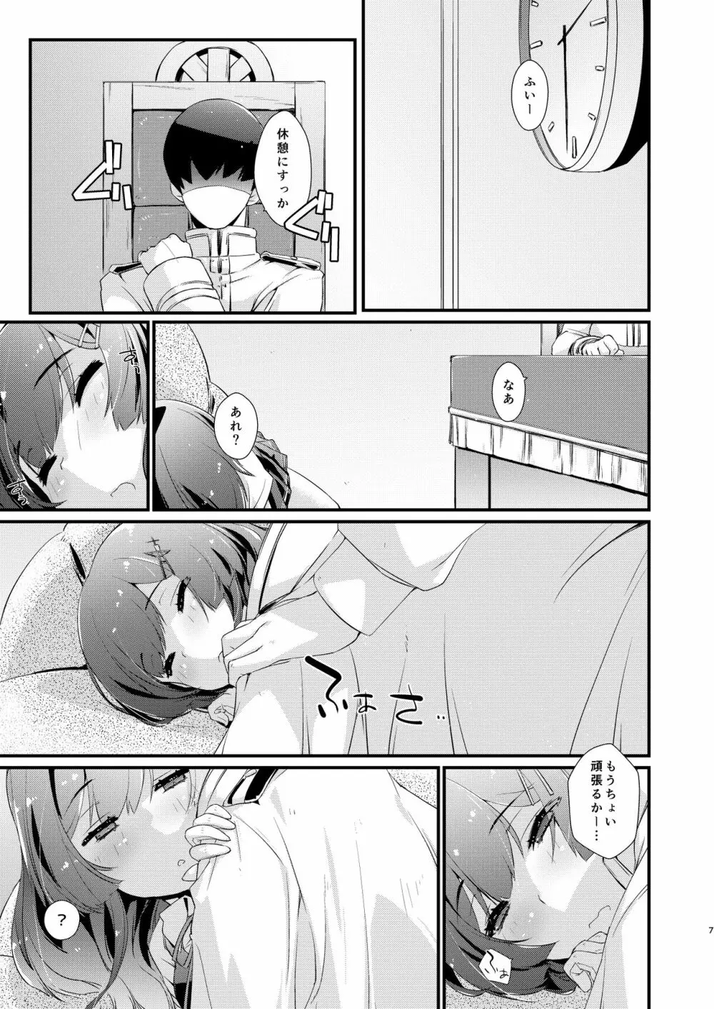 親潮ちゃんのコキ手ぶくろ。 - page6