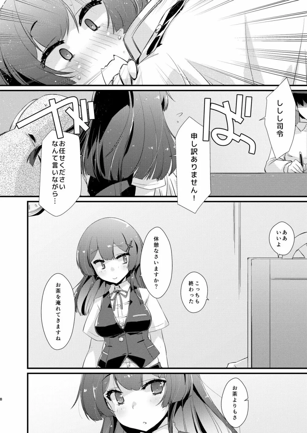 親潮ちゃんのコキ手ぶくろ。 - page7