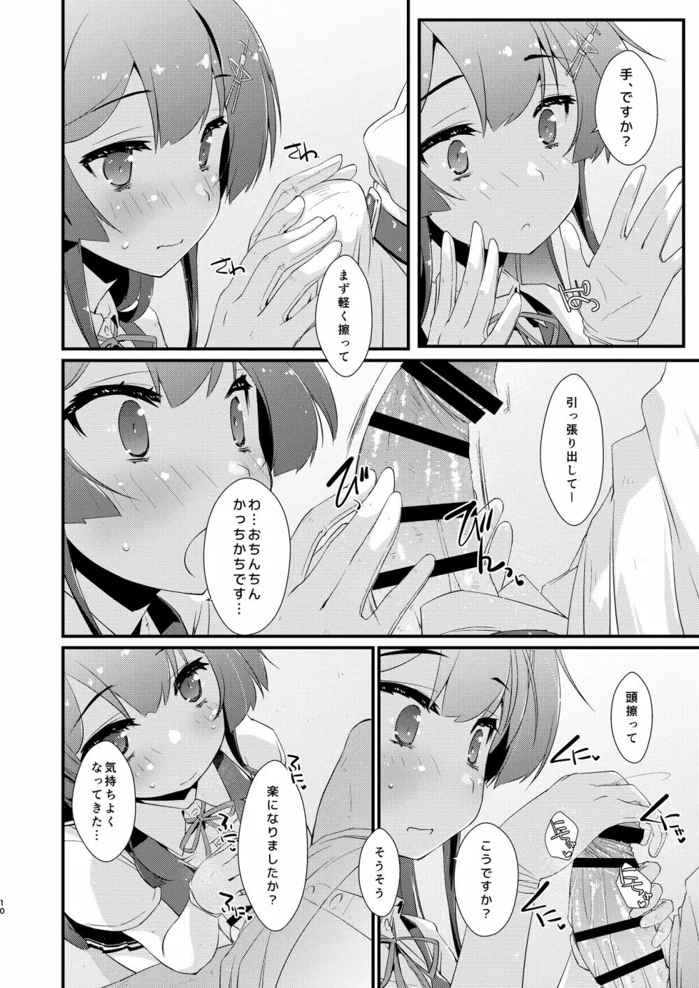 親潮ちゃんのコキ手ぶくろ。 - page9