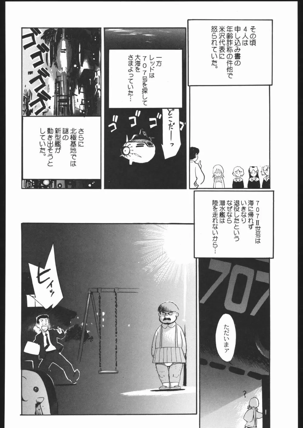 荒縄軍曹 - page117