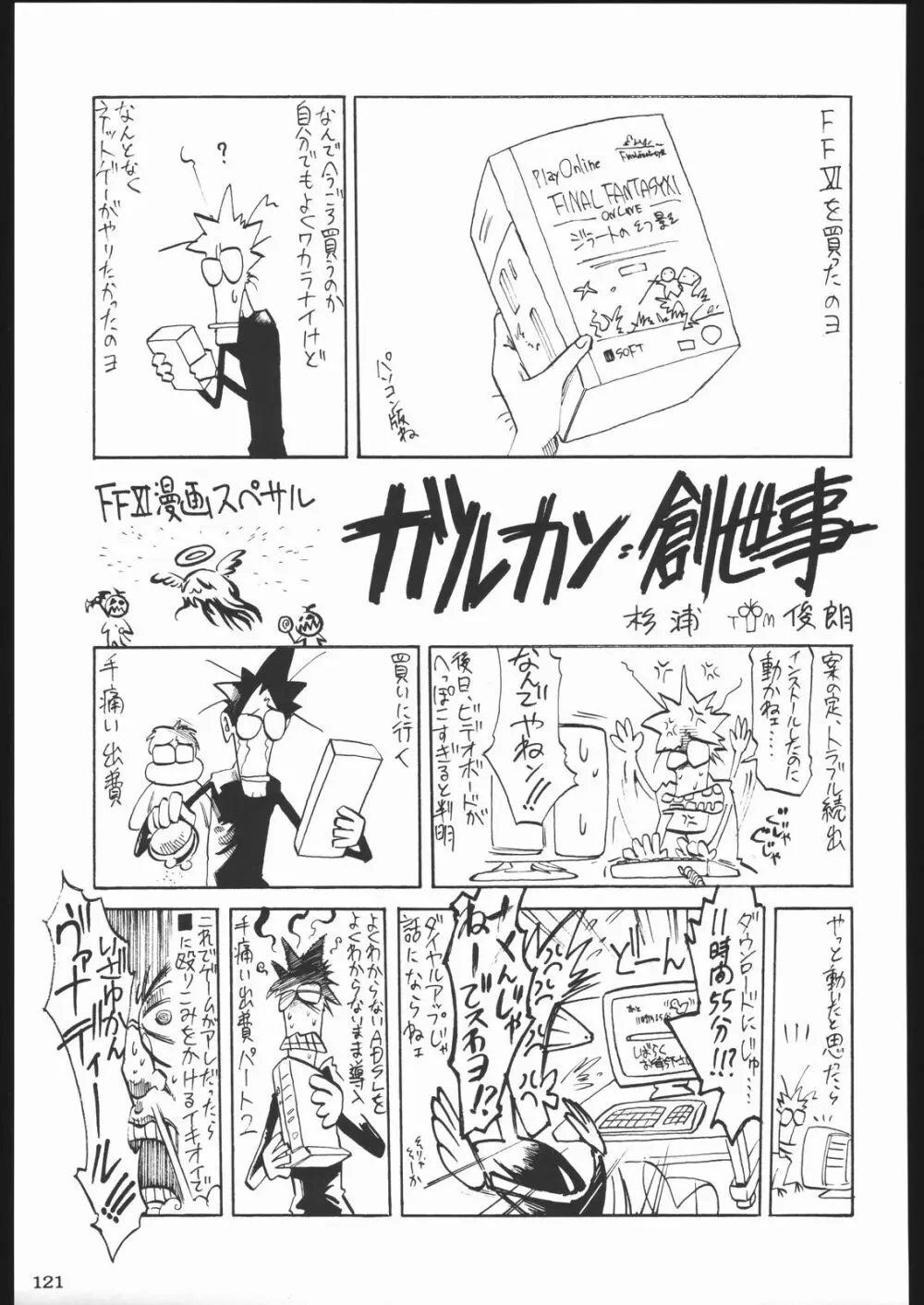 荒縄軍曹 - page120