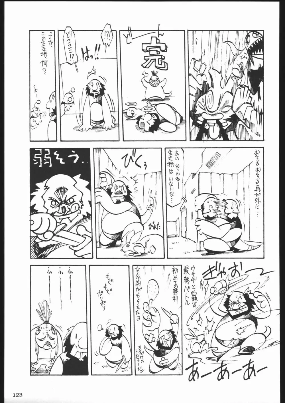 荒縄軍曹 - page122