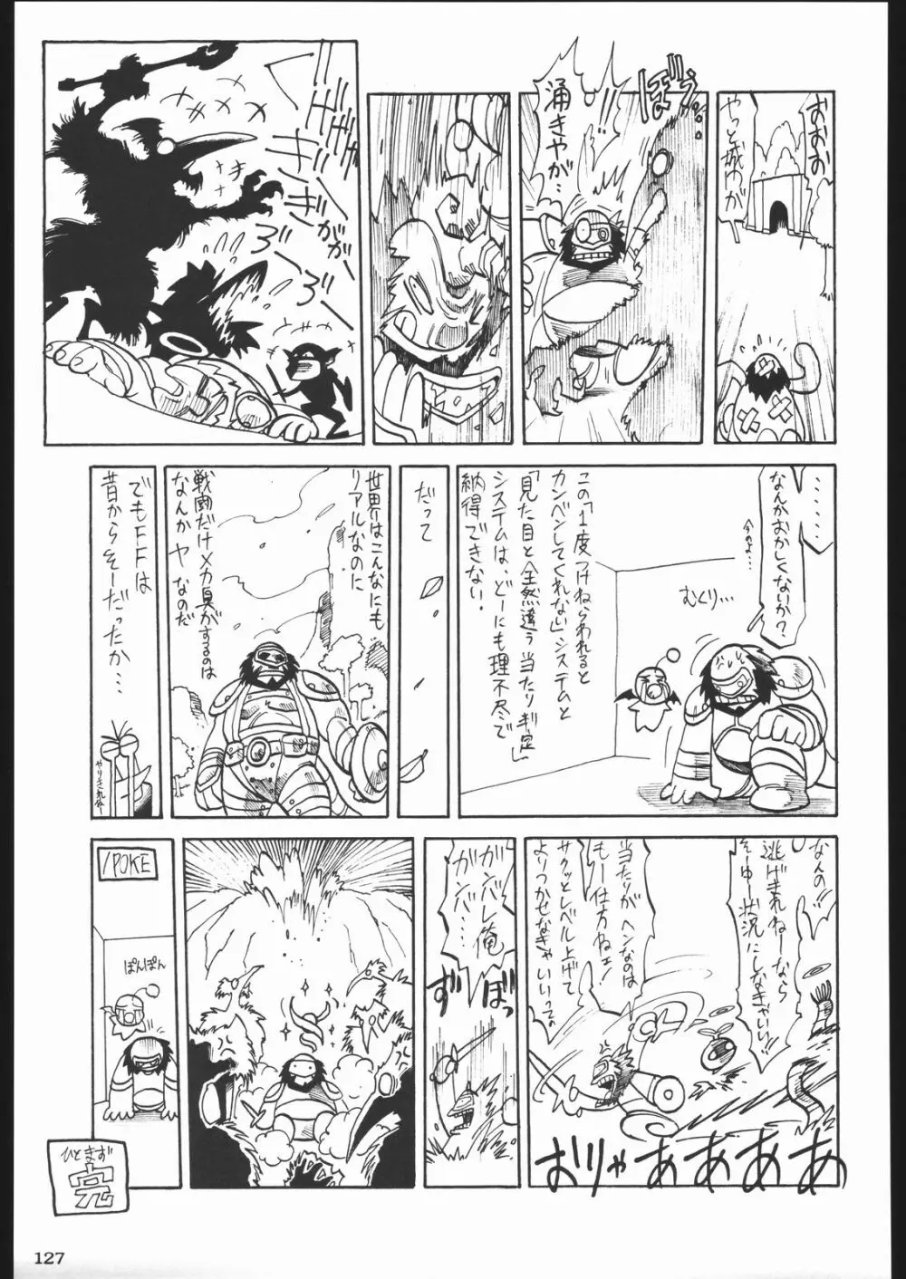 荒縄軍曹 - page126