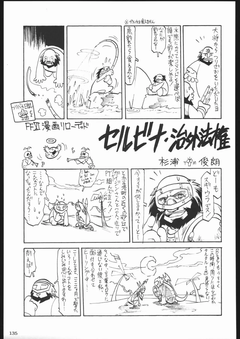 荒縄軍曹 - page134