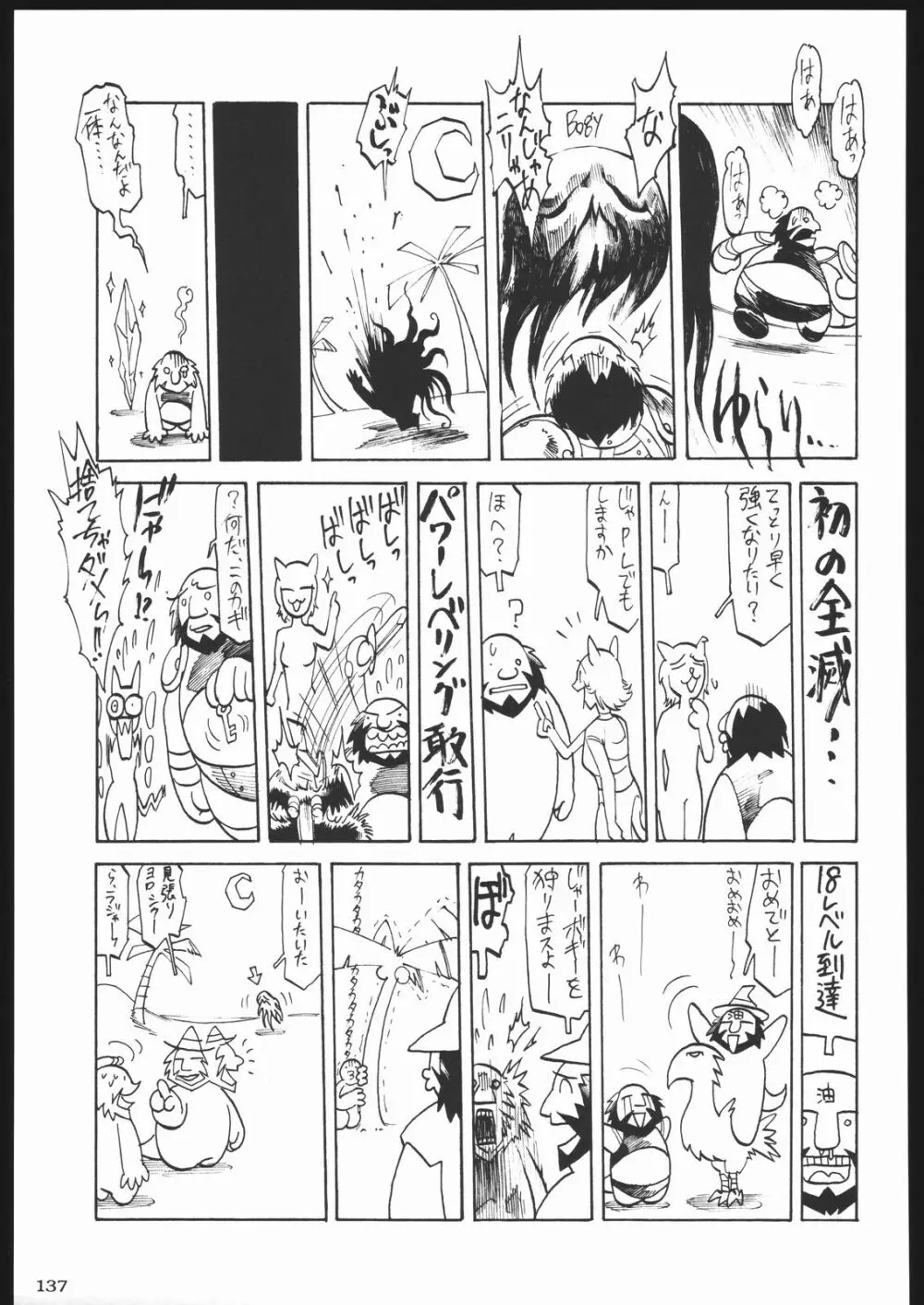 荒縄軍曹 - page136