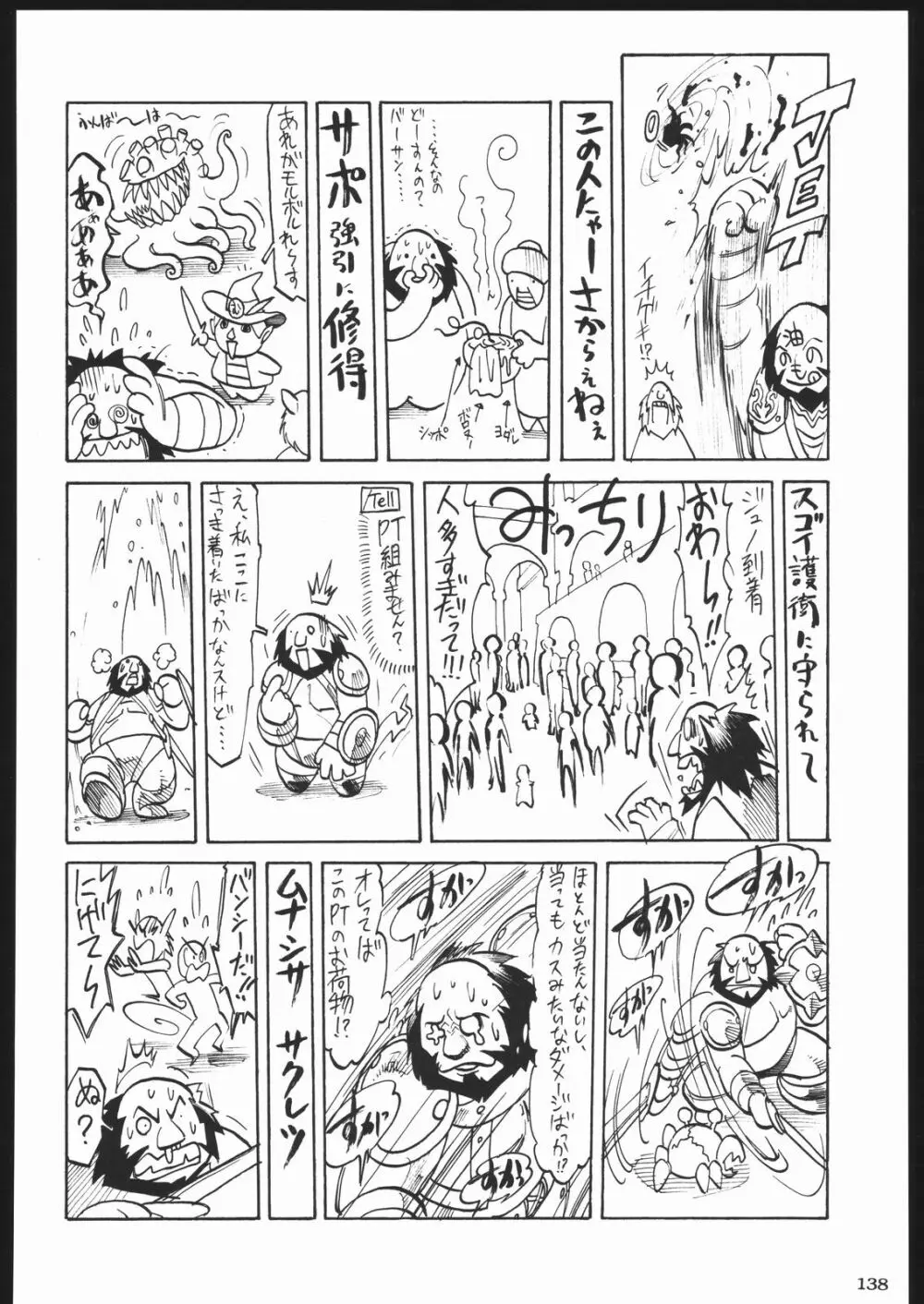 荒縄軍曹 - page137