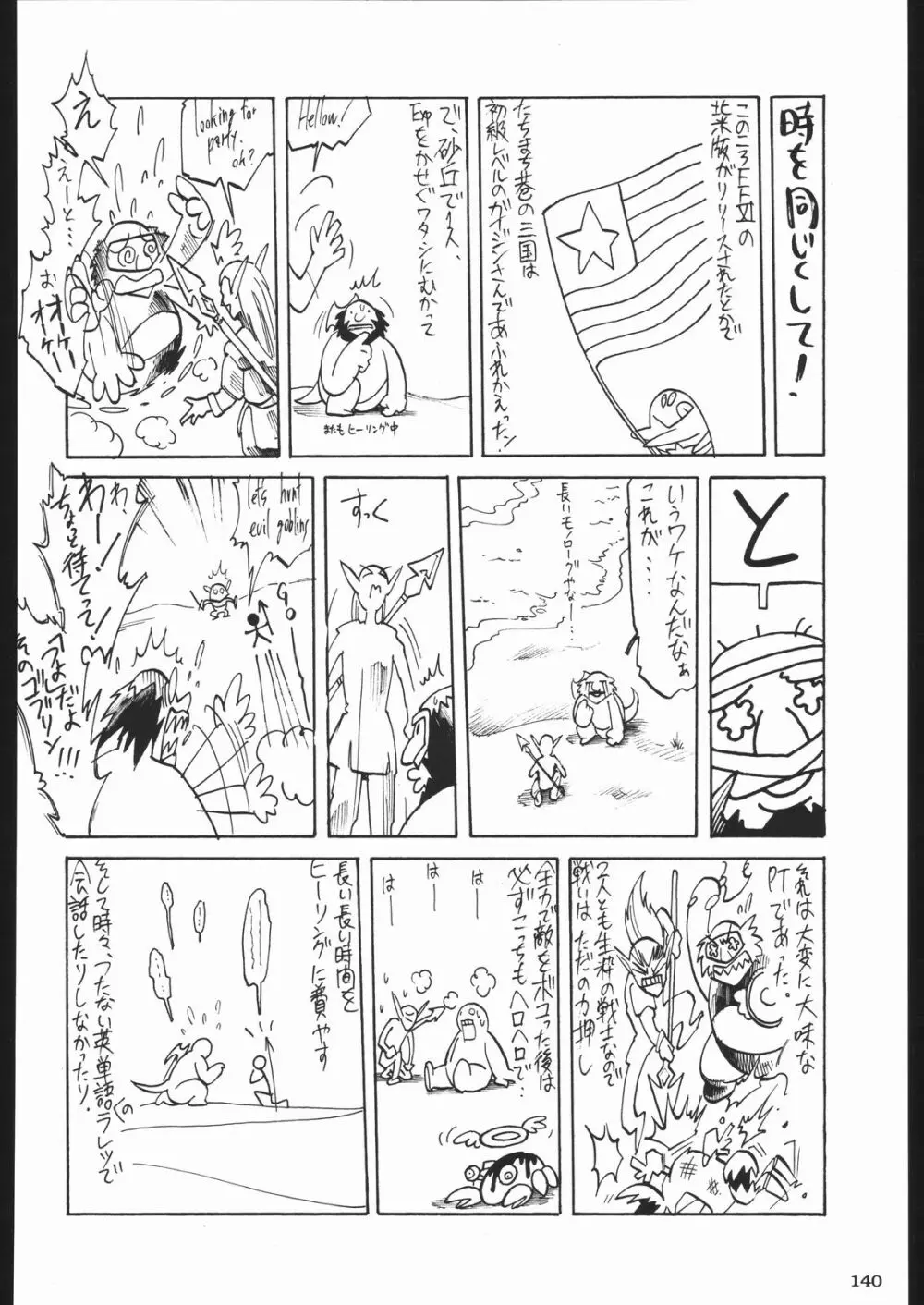 荒縄軍曹 - page139