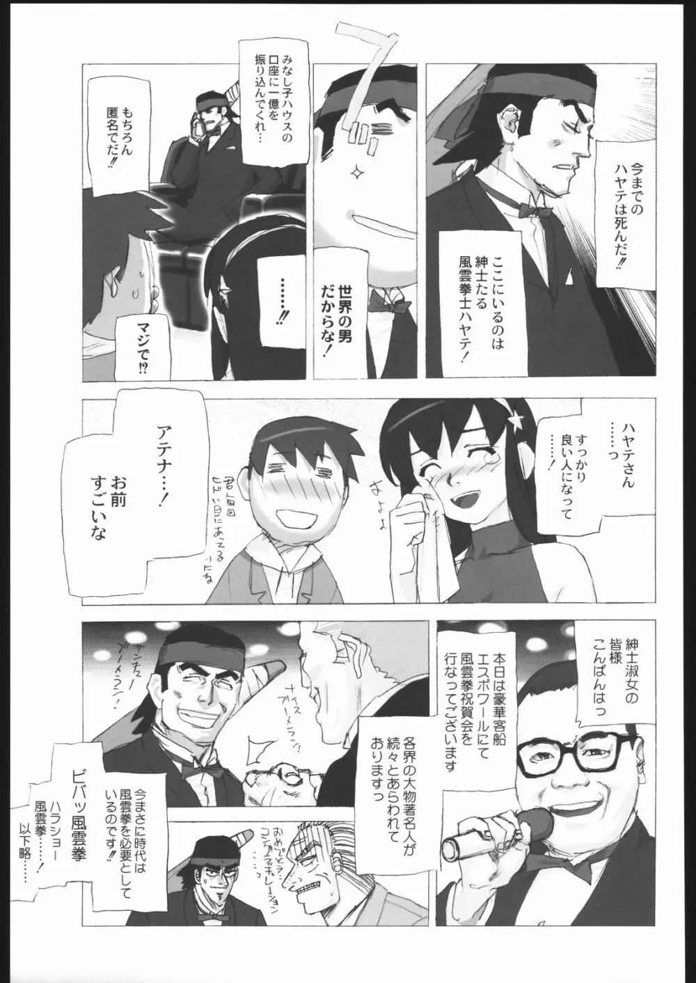 荒縄軍曹 - page60