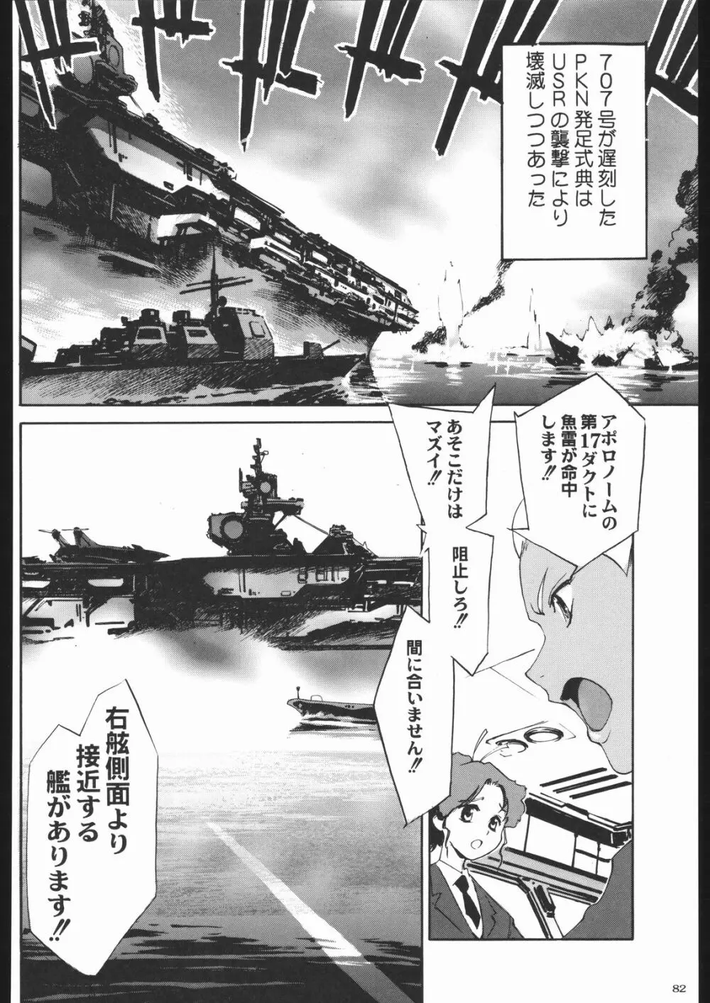 荒縄軍曹 - page81