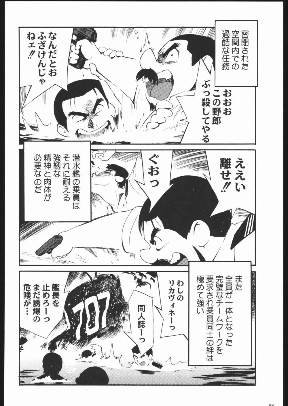 荒縄軍曹 - page85