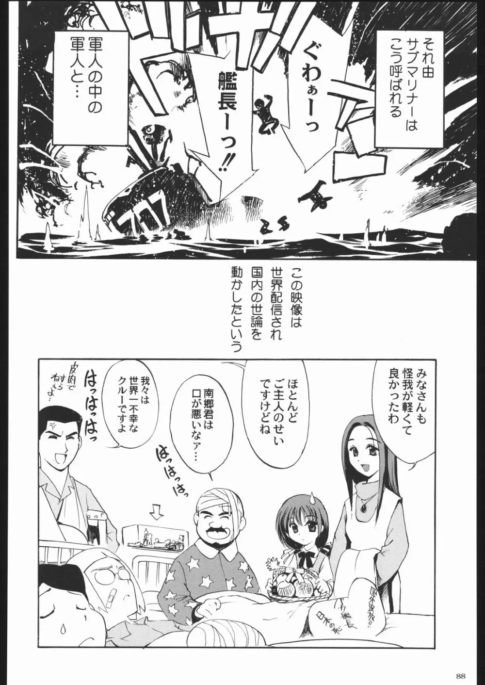 荒縄軍曹 - page87