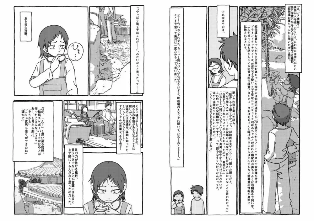 出会って4光年で合体 - page101