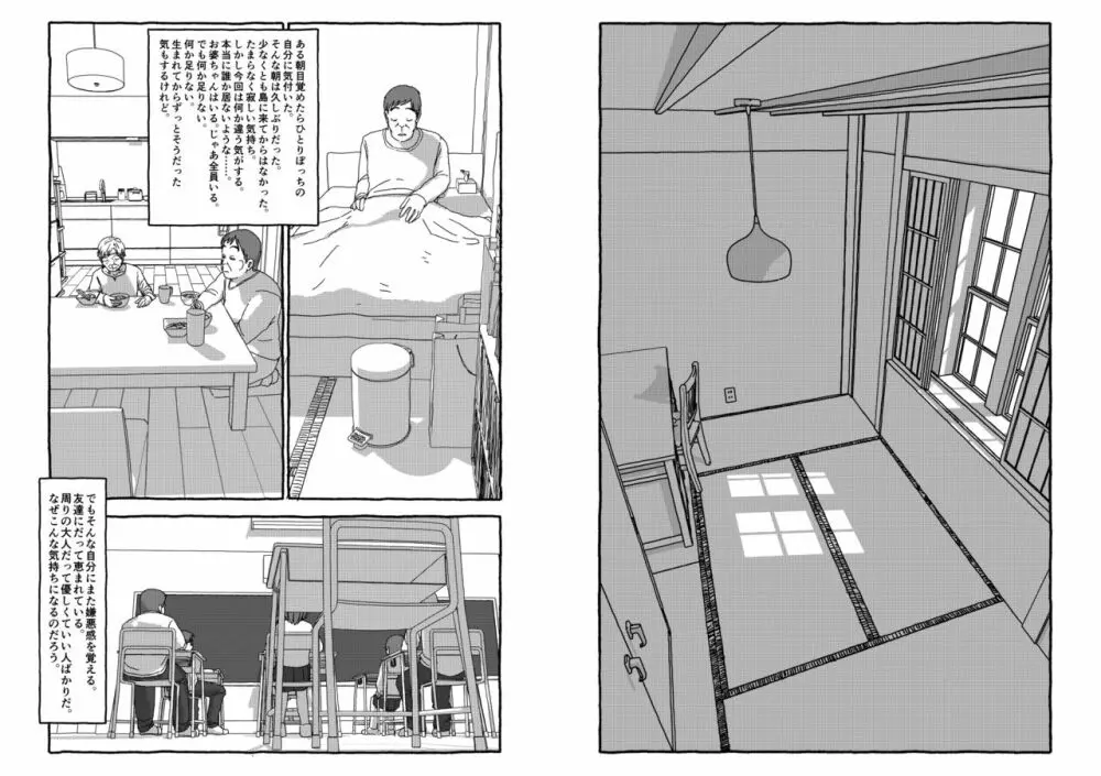 出会って4光年で合体 - page102