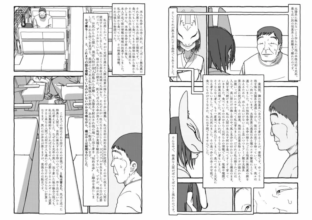 出会って4光年で合体 - page129