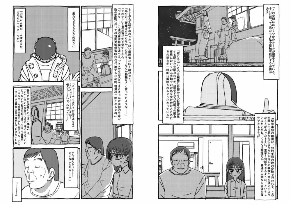 出会って4光年で合体 - page161