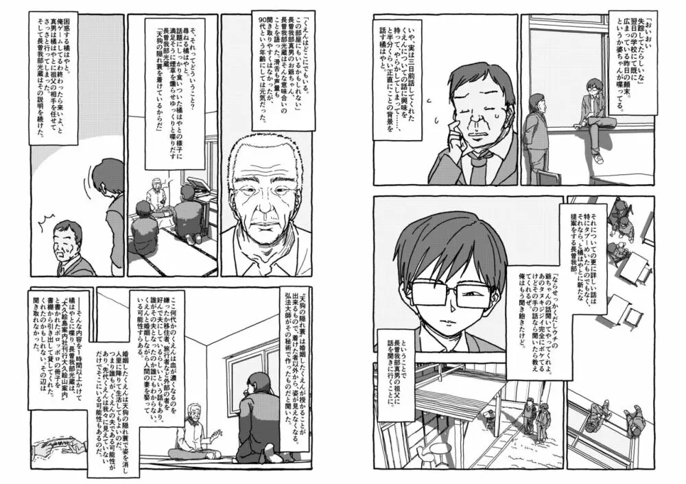 出会って4光年で合体 - page29