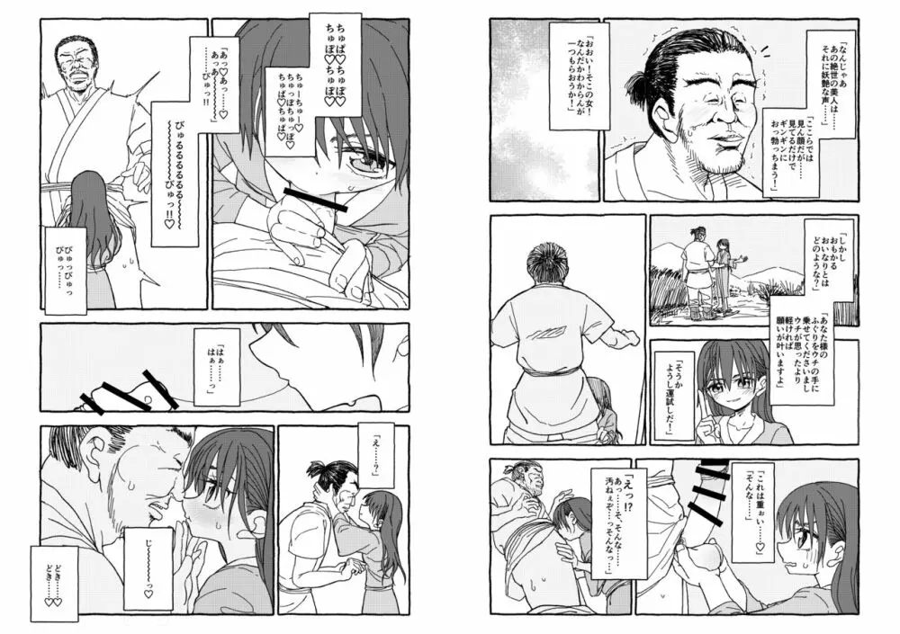 出会って4光年で合体 - page3