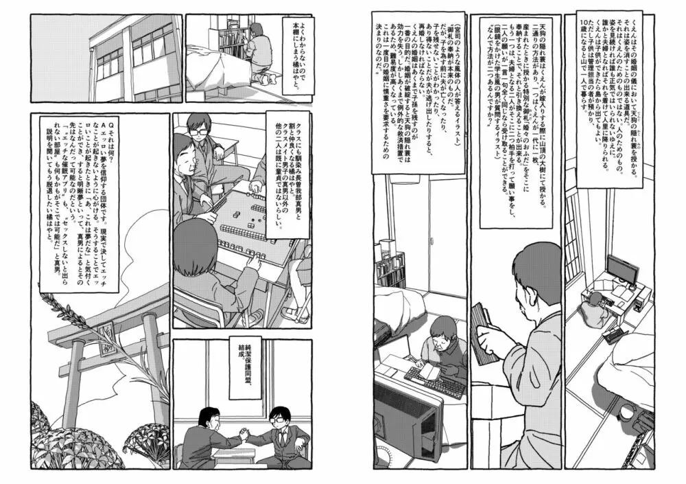 出会って4光年で合体 - page31