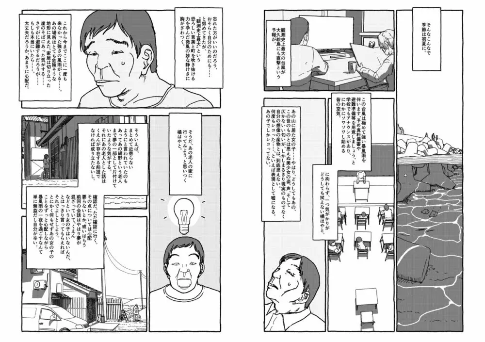 出会って4光年で合体 - page32