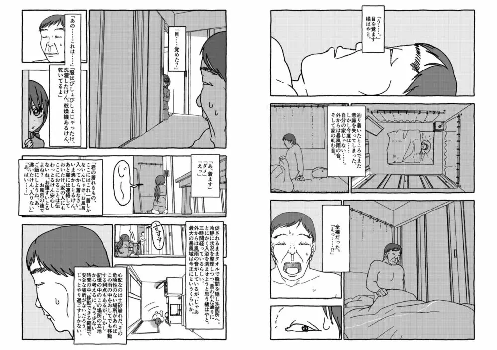 出会って4光年で合体 - page39