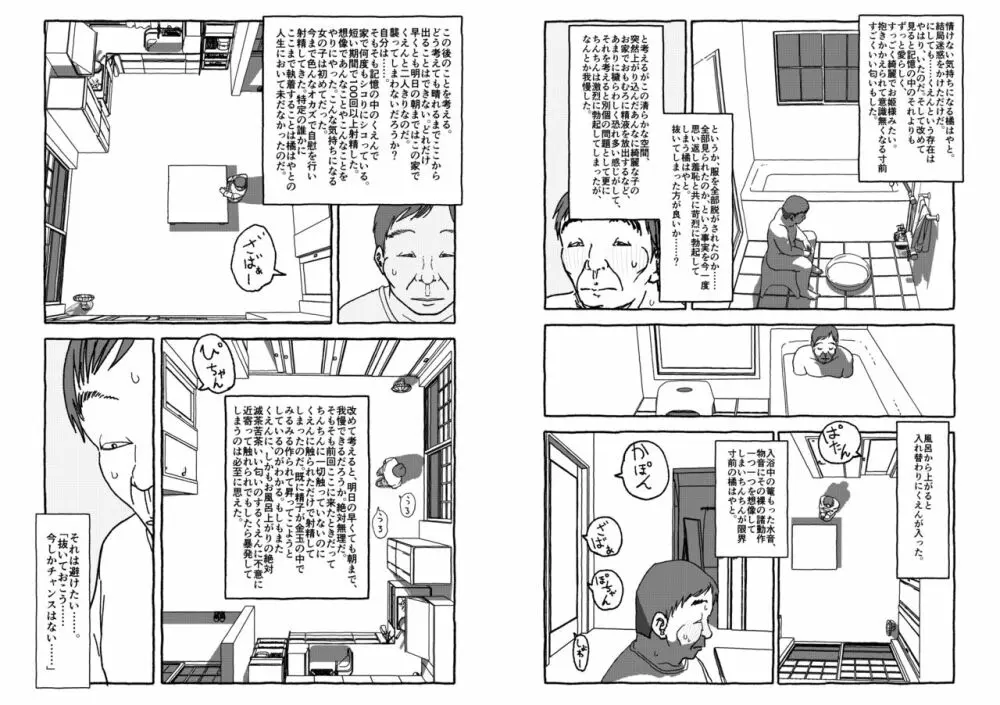 出会って4光年で合体 - page40