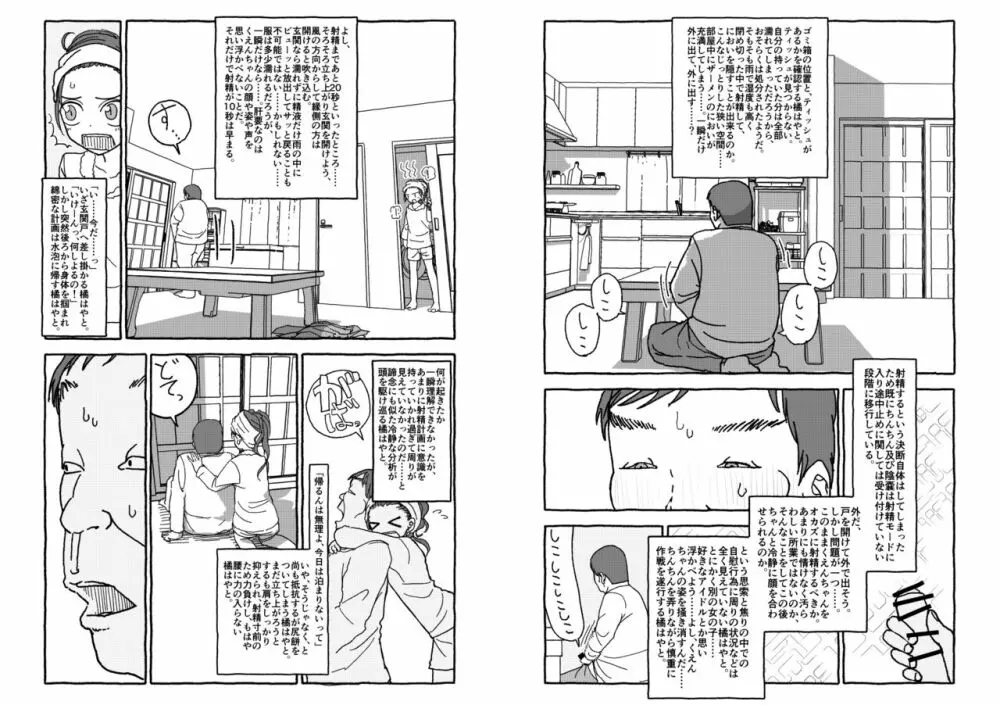 出会って4光年で合体 - page41